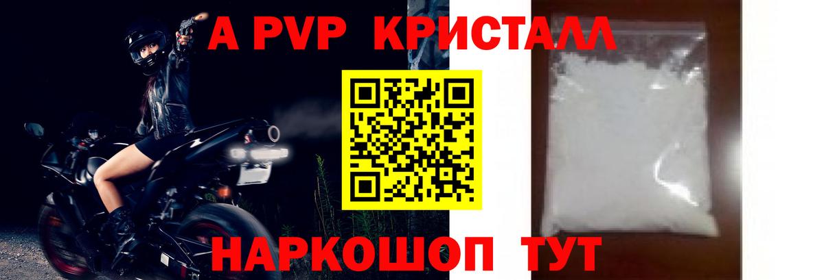 Киров  A PVP VHQ  A PVP кристаллы  А ПВП крисы CK  Вход с VPN 