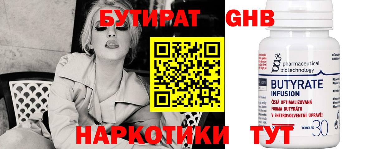 Бутират оксибутират Киров