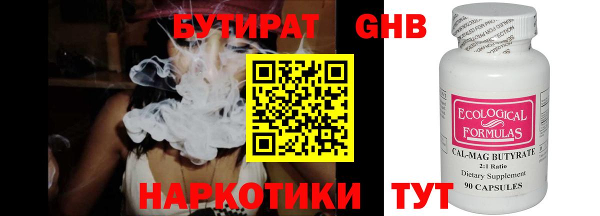 Бутират  БУТИРАТ бутик  Вход с VPN  Киров 