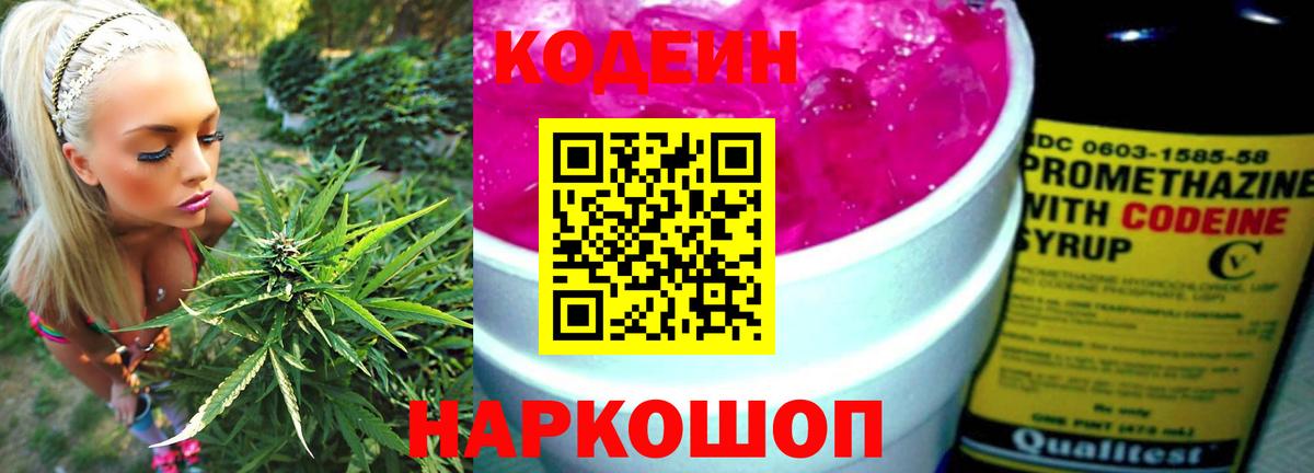 Codein Purple Drank  Codein Purple Drank  Киров  Вход с VPN 